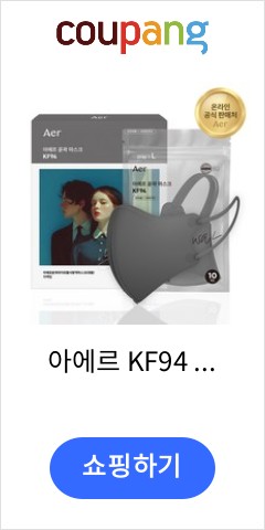 아에르 KF94 윤곽 마스크 대형, 그레이, 1박스, 10매입